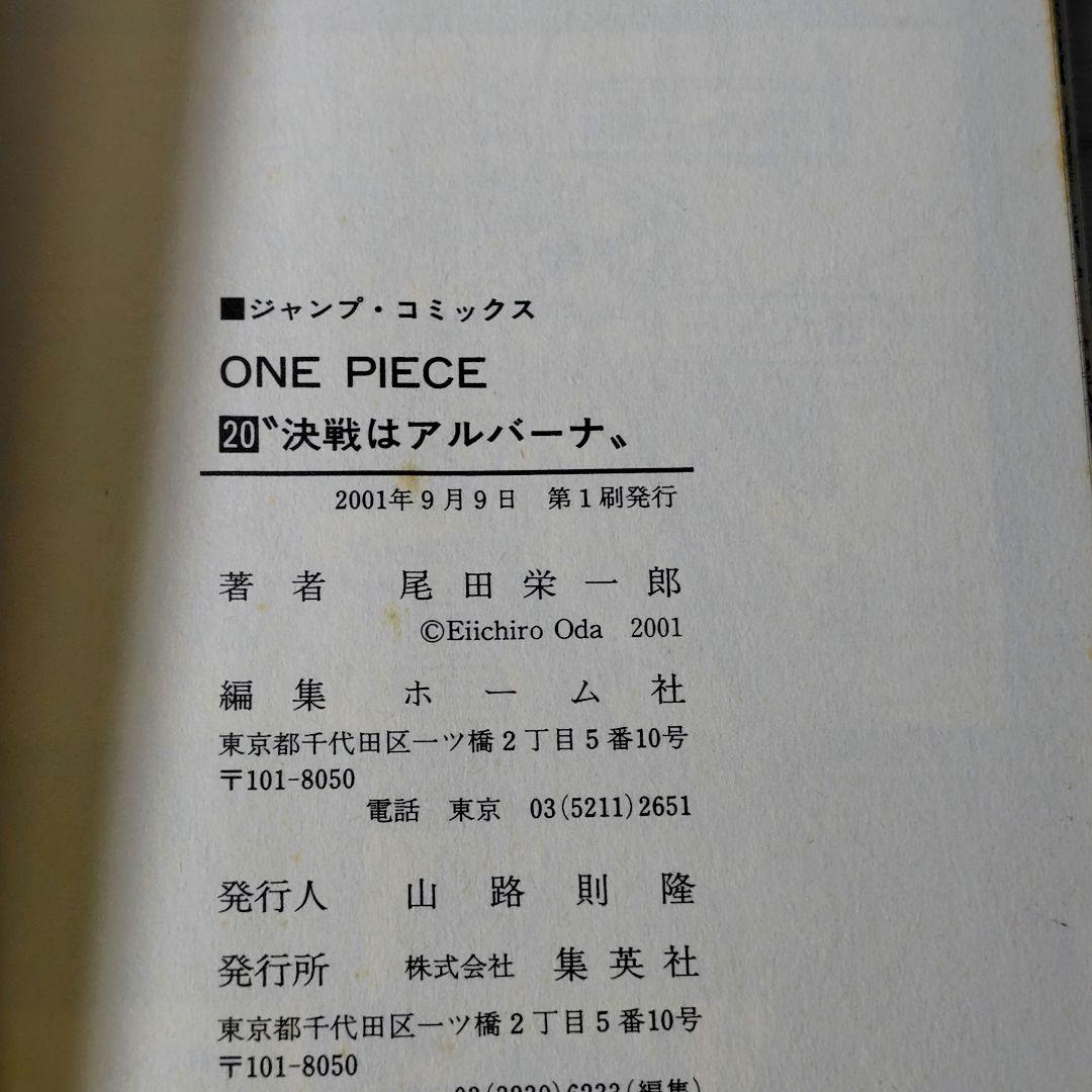 初版・帯付き】ONE PIECE ワンピース 20巻21巻.22巻23巻 - メルカリ