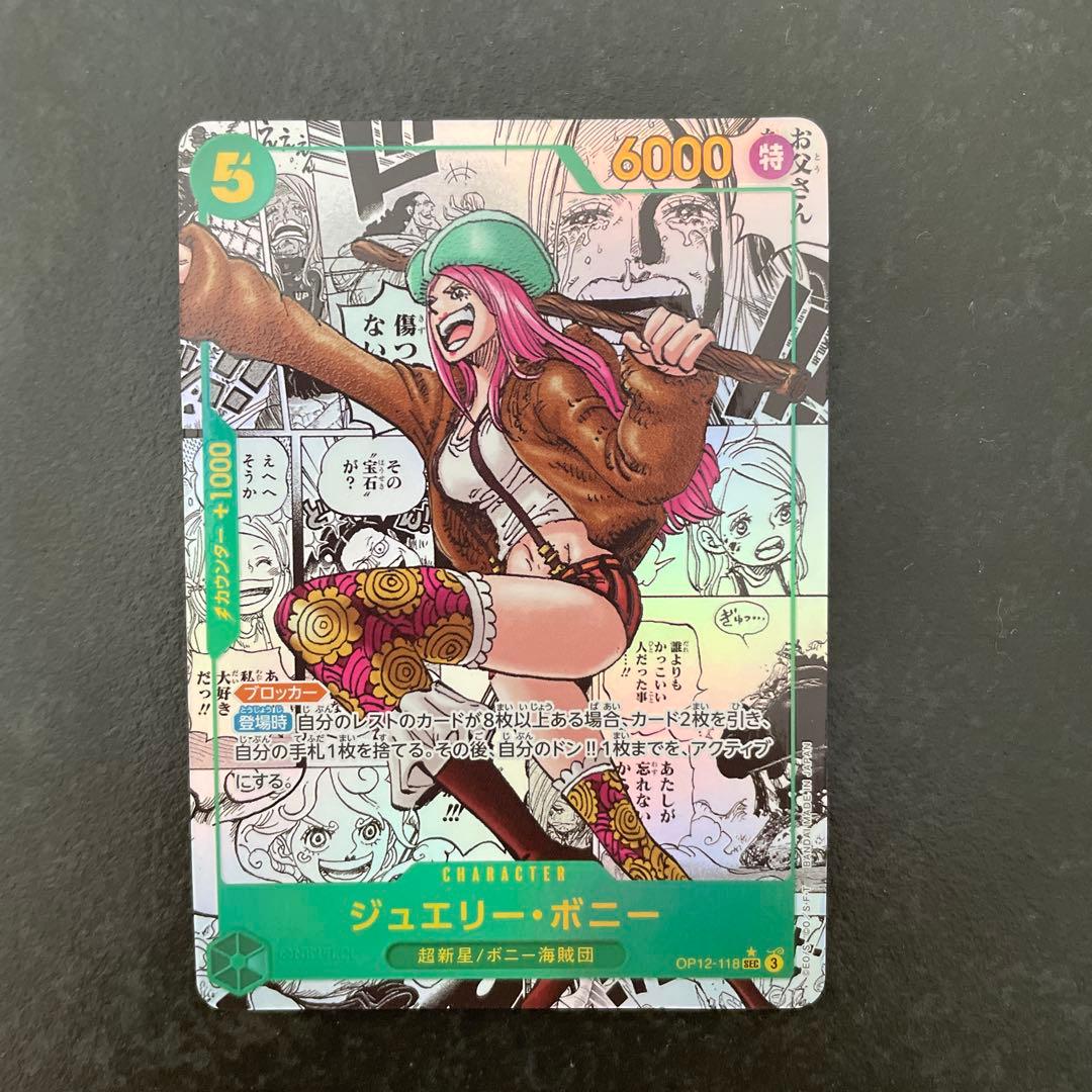 ワンピース トレーディングカード ジュエリー・ボニー コミパラ - メルカリ