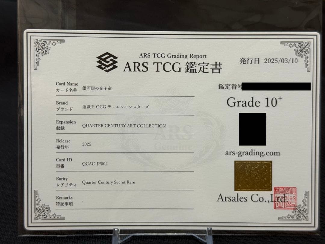 ARS鑑定 10+】銀河眼の光子竜 絵違い 25thシークレットレア 遊戯王