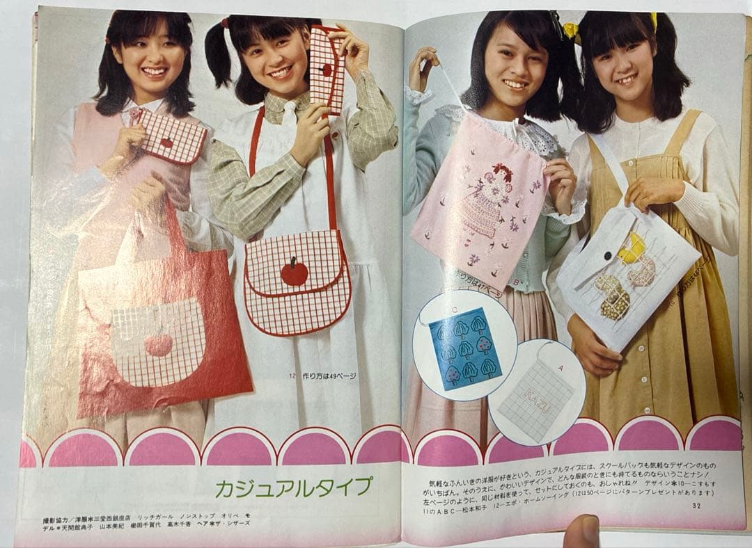 昭和レトロ 学研 手芸フレンド ピチ 7冊セット - メルカリ