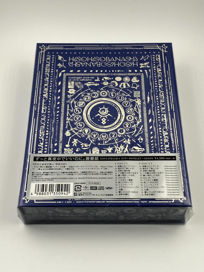 新品未開封 ずっと真夜中でいいのに。 潜潜話 初回生産限定盤α 2019年