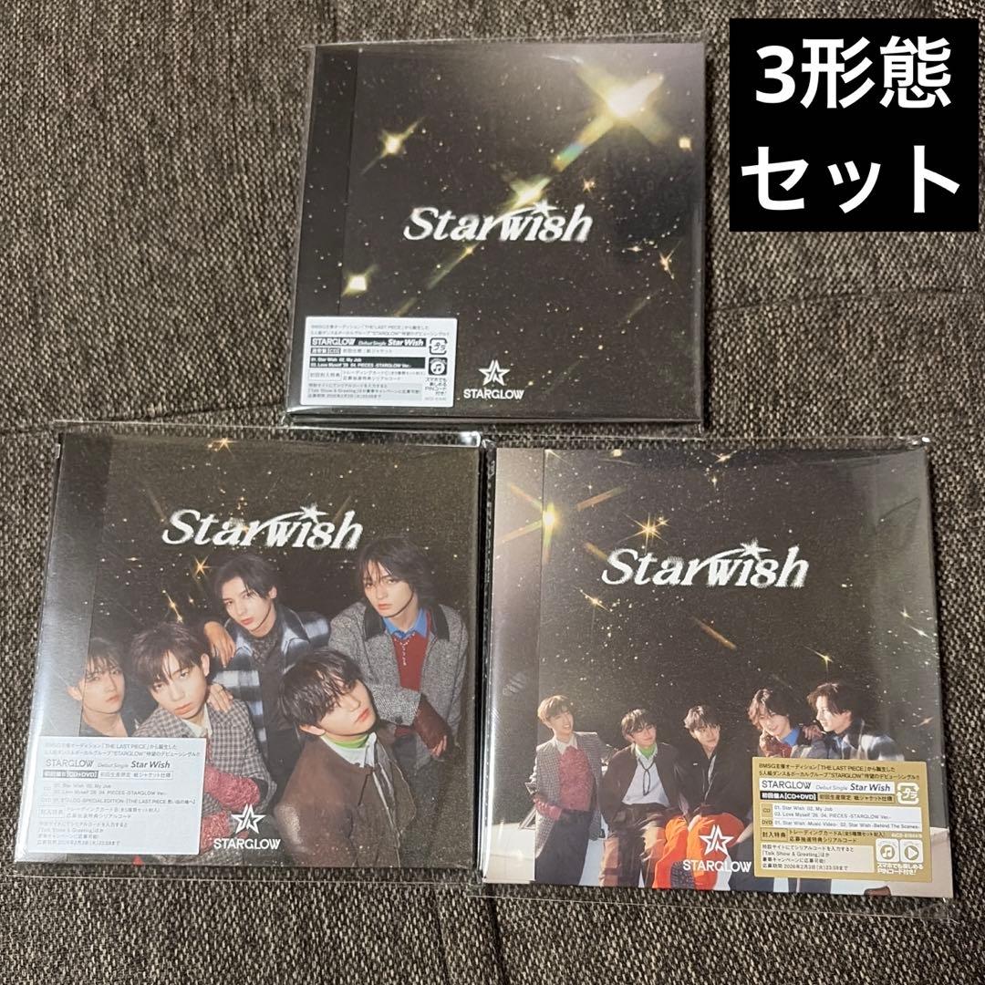 STARGLOW Star Wish CD DVD 通常盤 初回盤 3形態セット - メルカリ