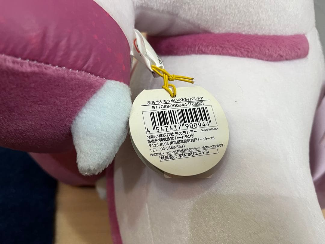 タグ付き】ポケモン 特大ぬいぐるみ ディアルガ パルキア ハートランド