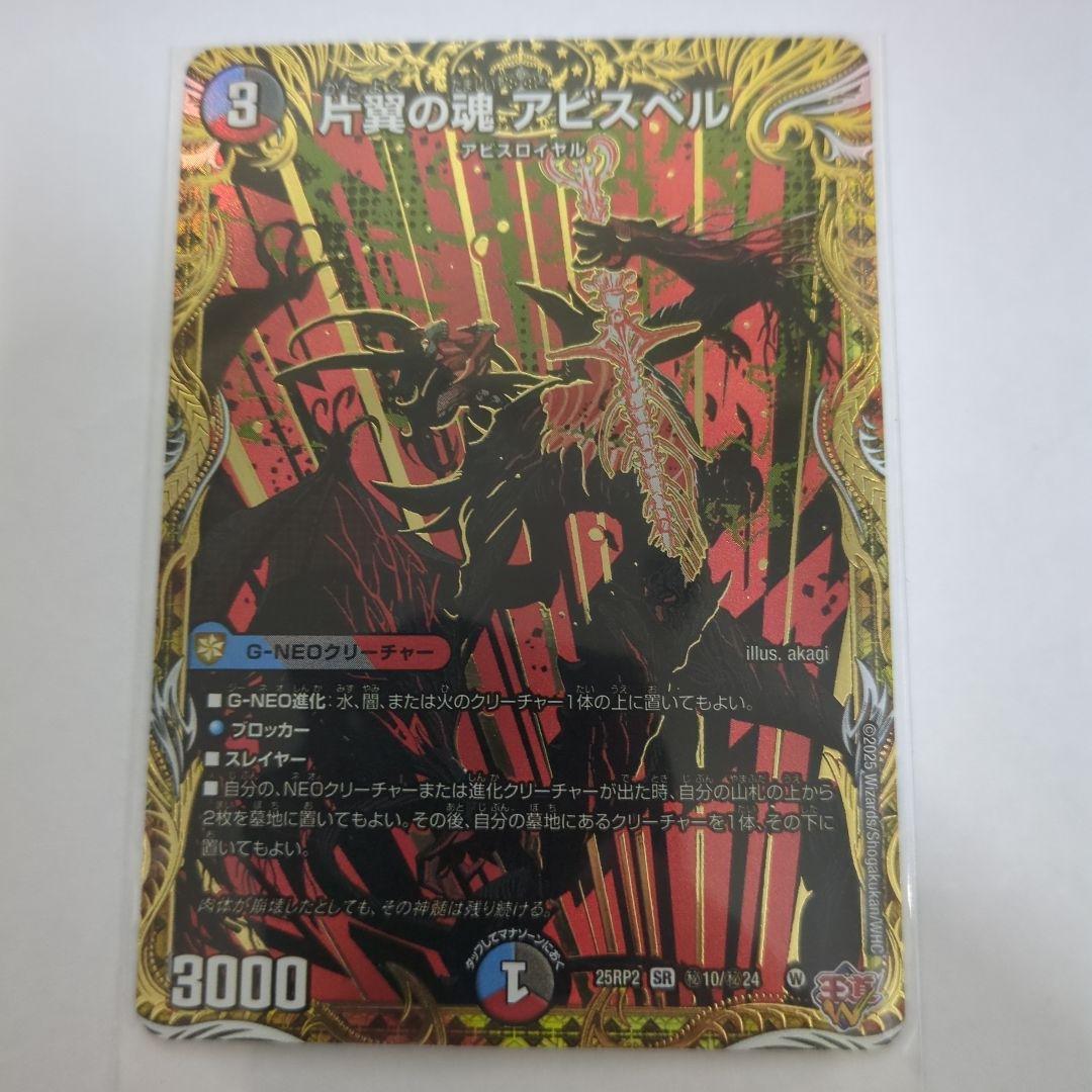 デュエマ 片翼の魂アビスベル シークレット - メルカリ