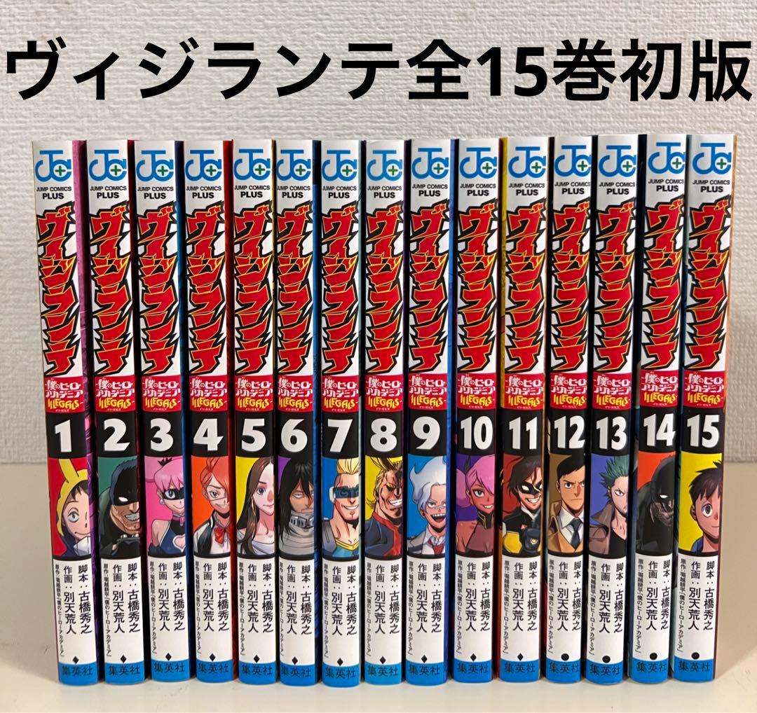 ヴィジランテ 全巻 1〜15巻 初版 完結 セット 僕のヒーローアカデミア