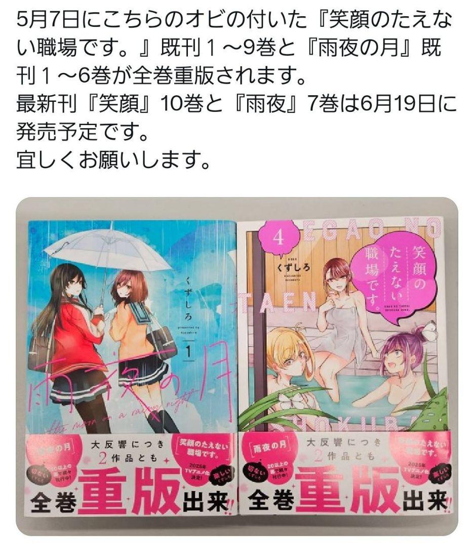 新品未開封 笑顔のたえない職場です 4~14巻 11冊セット 初版あり 雨夜の月