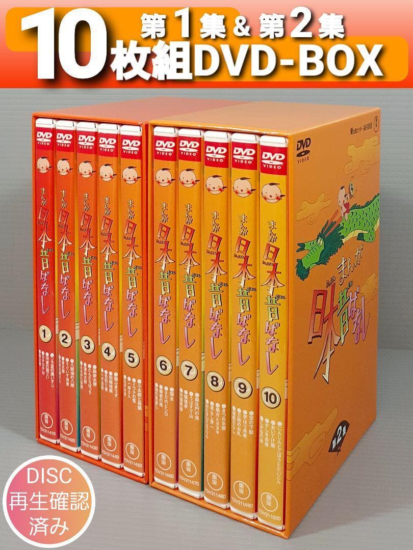 中古】まんが日本昔ばなし DVD-BOX 第1集＋第2集〈10枚組〉 - メルカリ