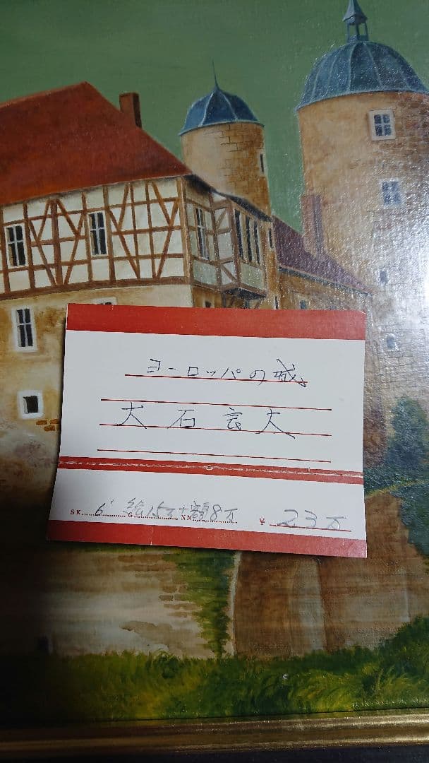 大石良太 絵画 額縁 - メルカリ