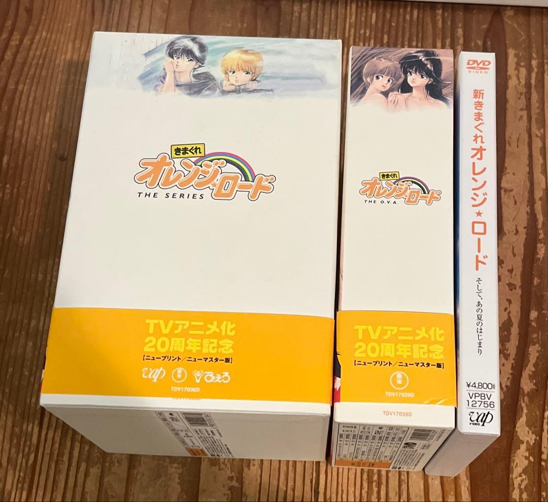 きまぐれオレンジロード DVD BOX セット フィギュア付 初回生産分・フィギュア付き きまぐれオレンジロードDVD BOX テレビ