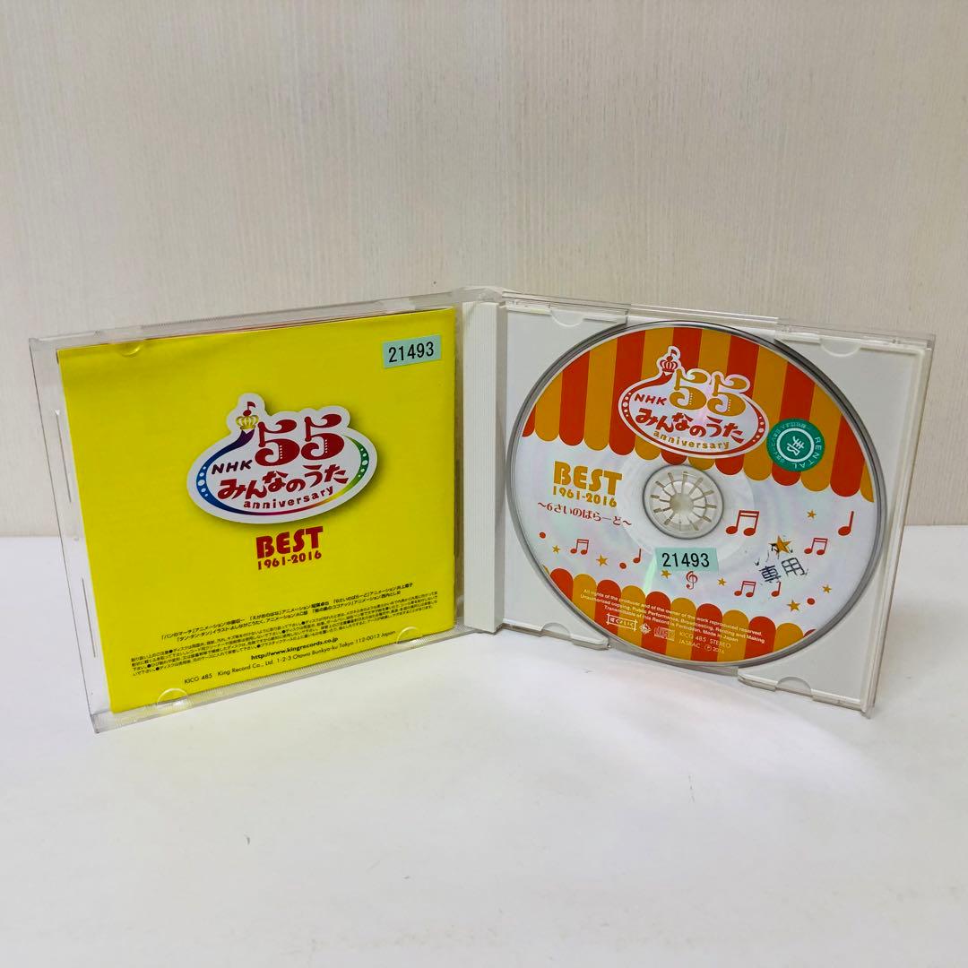 NHK「みんなのうた」55 アニバーサリー・ベスト～6さいのばらーど