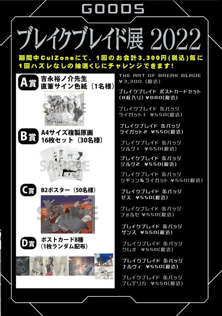 複製原画17枚セット (吉永裕ノ介) ブレイクブレイド展 抽選会B賞