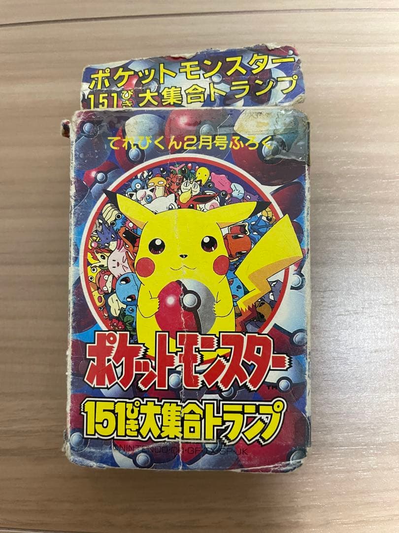 1997年 てれびくん 2月号付録 ポケモン 151匹集合トランプ - メルカリ