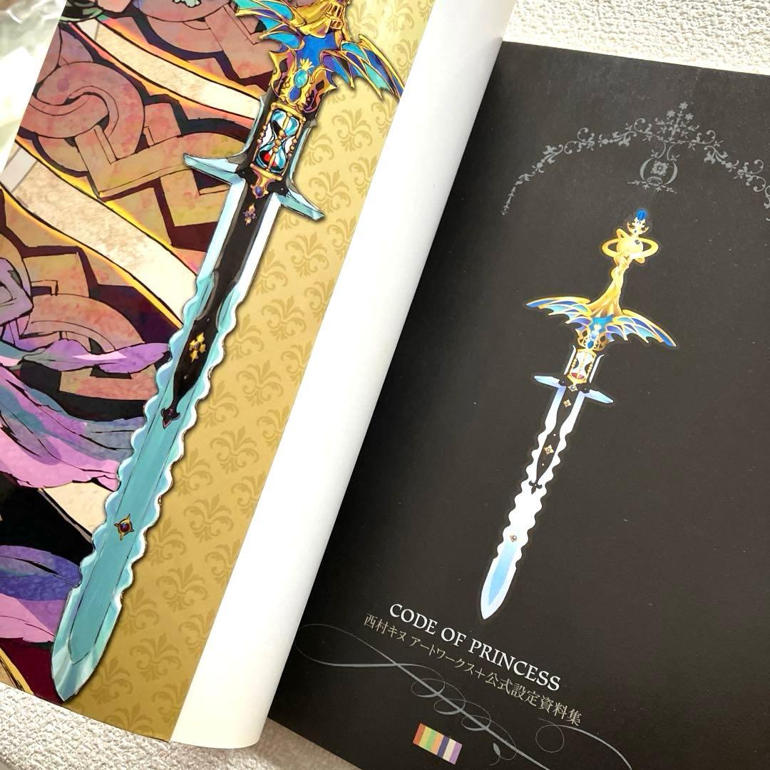 コード•オブ•プリンセス 西村キヌ アートワークス+公式設定資料集 帯