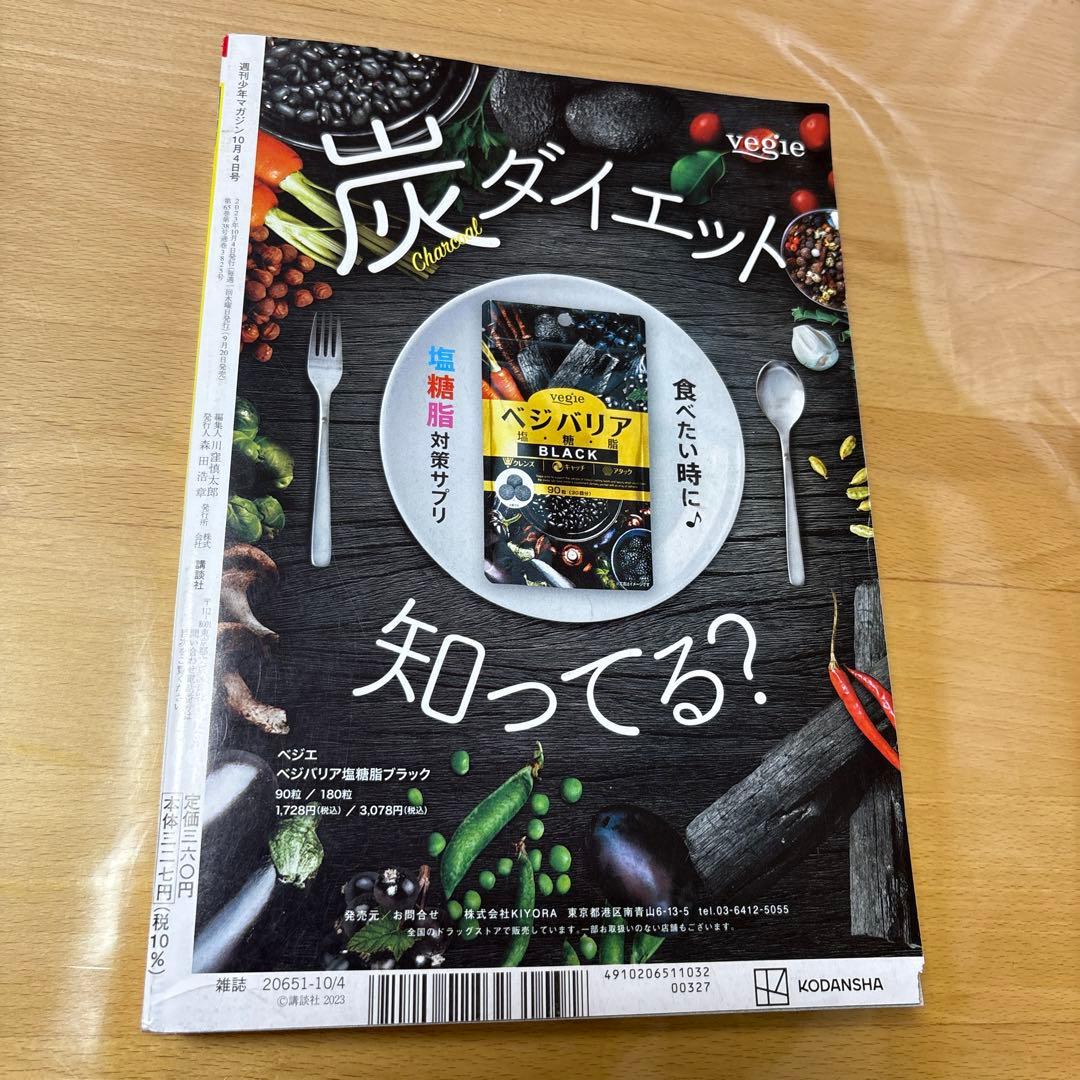週刊少年マガジン 2023年 No.42号 新連載 真夜中ハートチューン - メルカリ