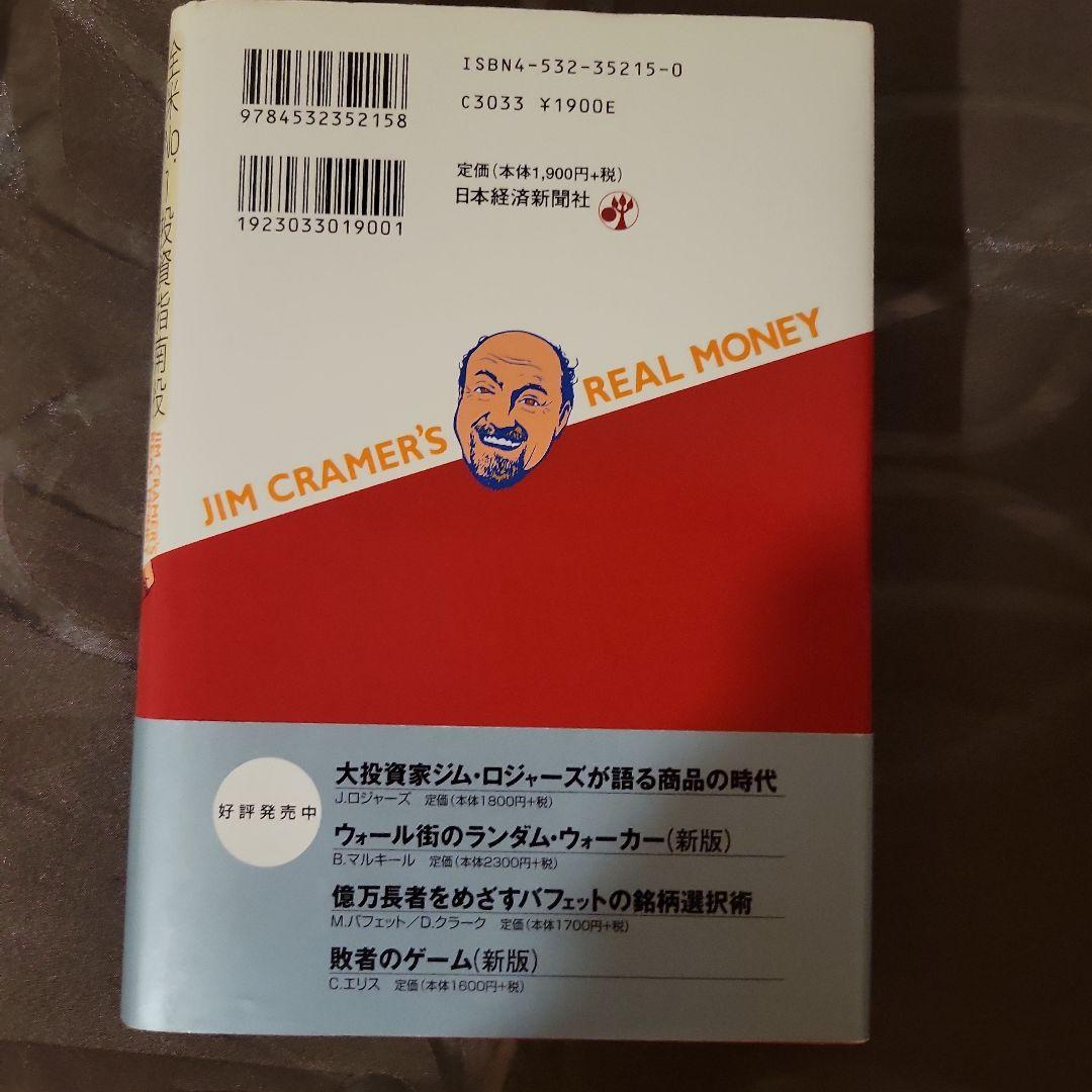 値下げ！美品☆全米No.1投資指南役 ジム・クレイマーの株式投資大