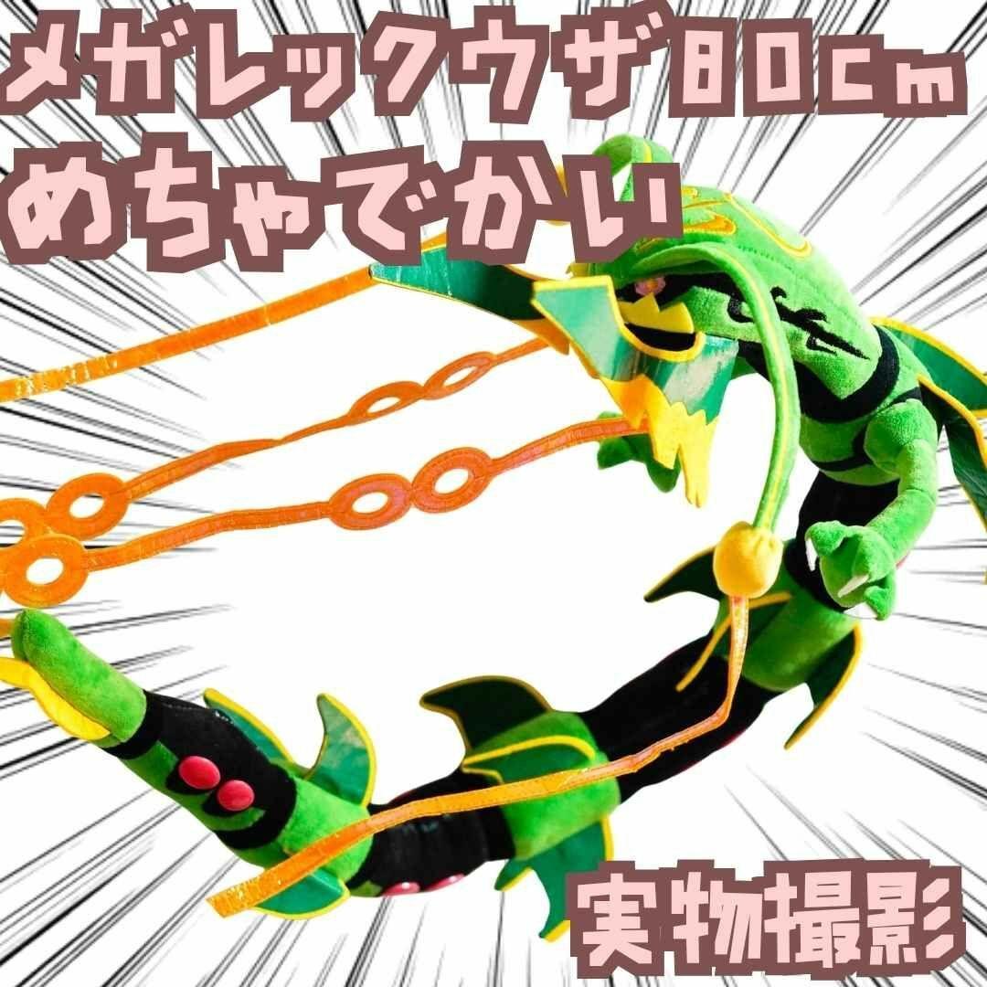 圧縮無メガレックウザ ポケモン ぬいぐるみ 大きい 緑 マスコット
