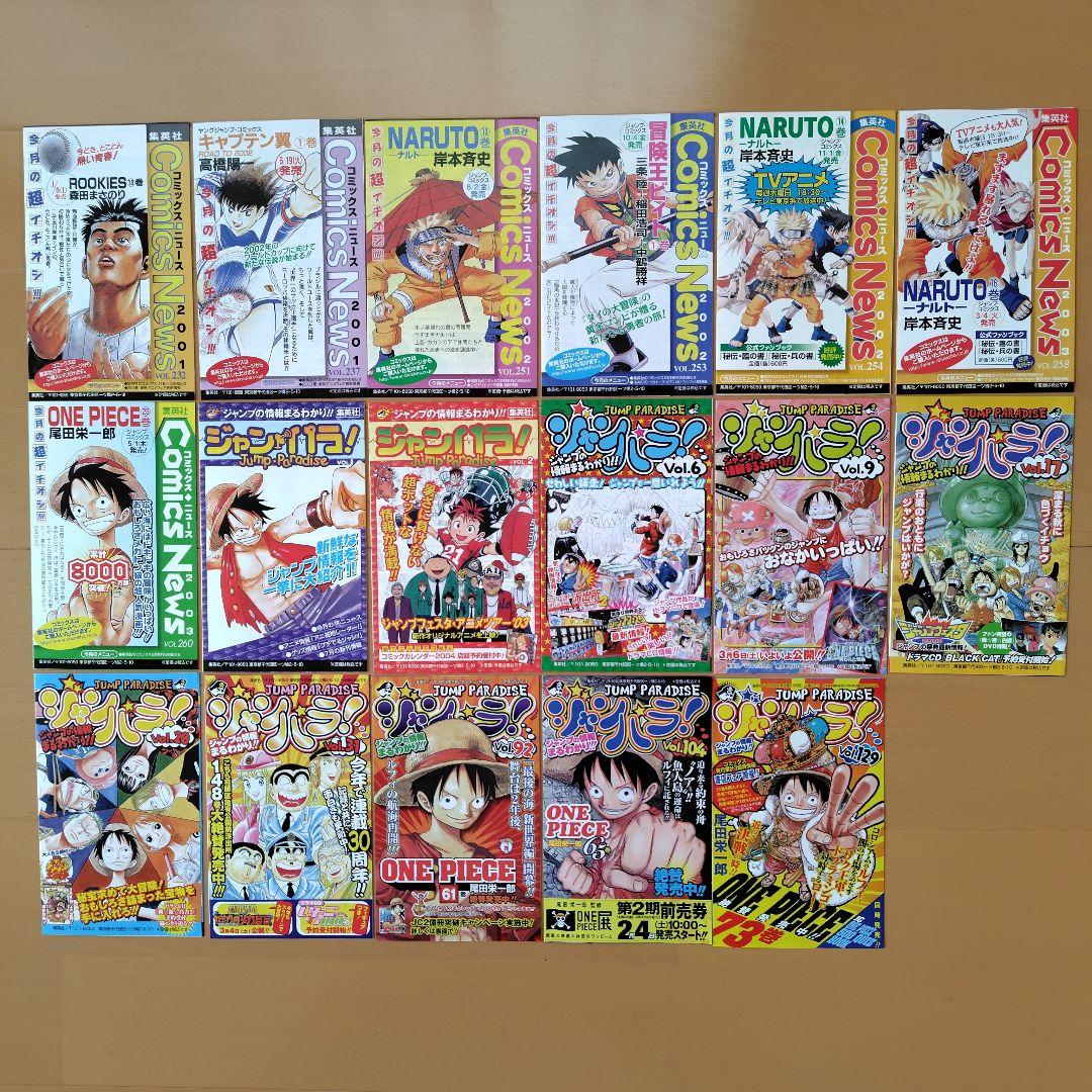 (値下げ)集英社コミックスニュース 70枚 ＆ワンピース4巻初版+3枚おまけ付き