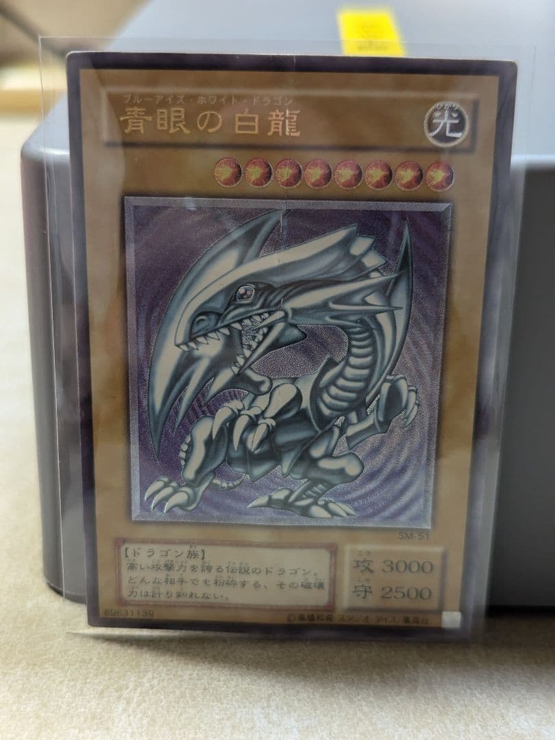 青眼の白龍 レリーフ アルティメットレア 旧レリ 遊戯王 SM-51 - メルカリ