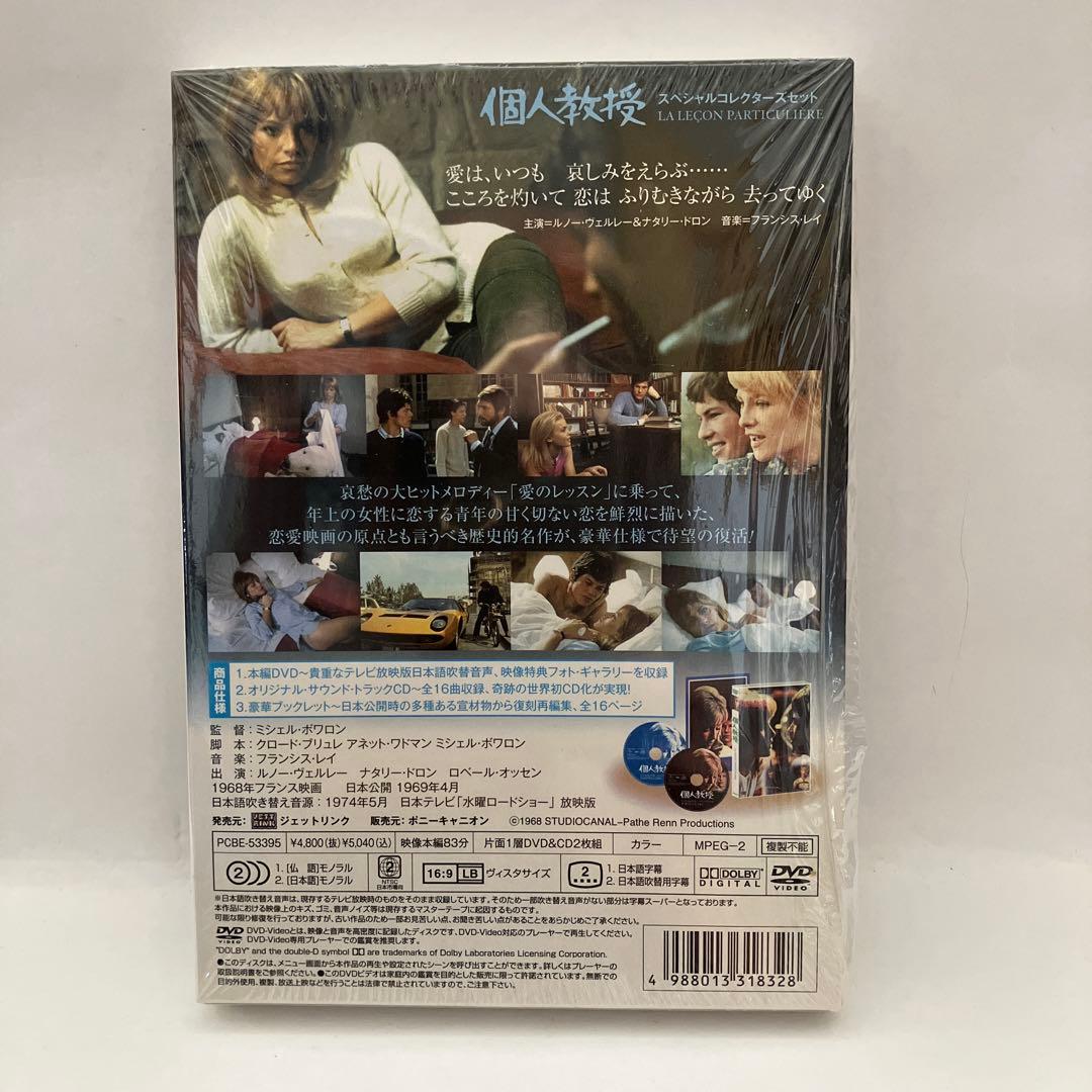 【希少】個人教授 スペシャルコレクターズセット(DVD+CD 2枚組)