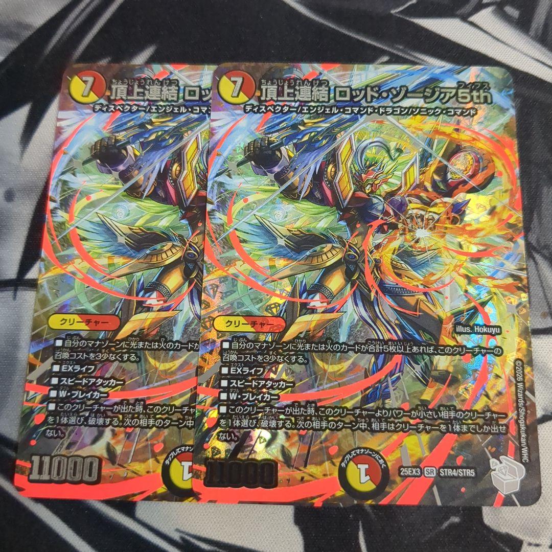 頂上連結 ロッドゾージア5th 超銀トレジャー 2枚 - メルカリ