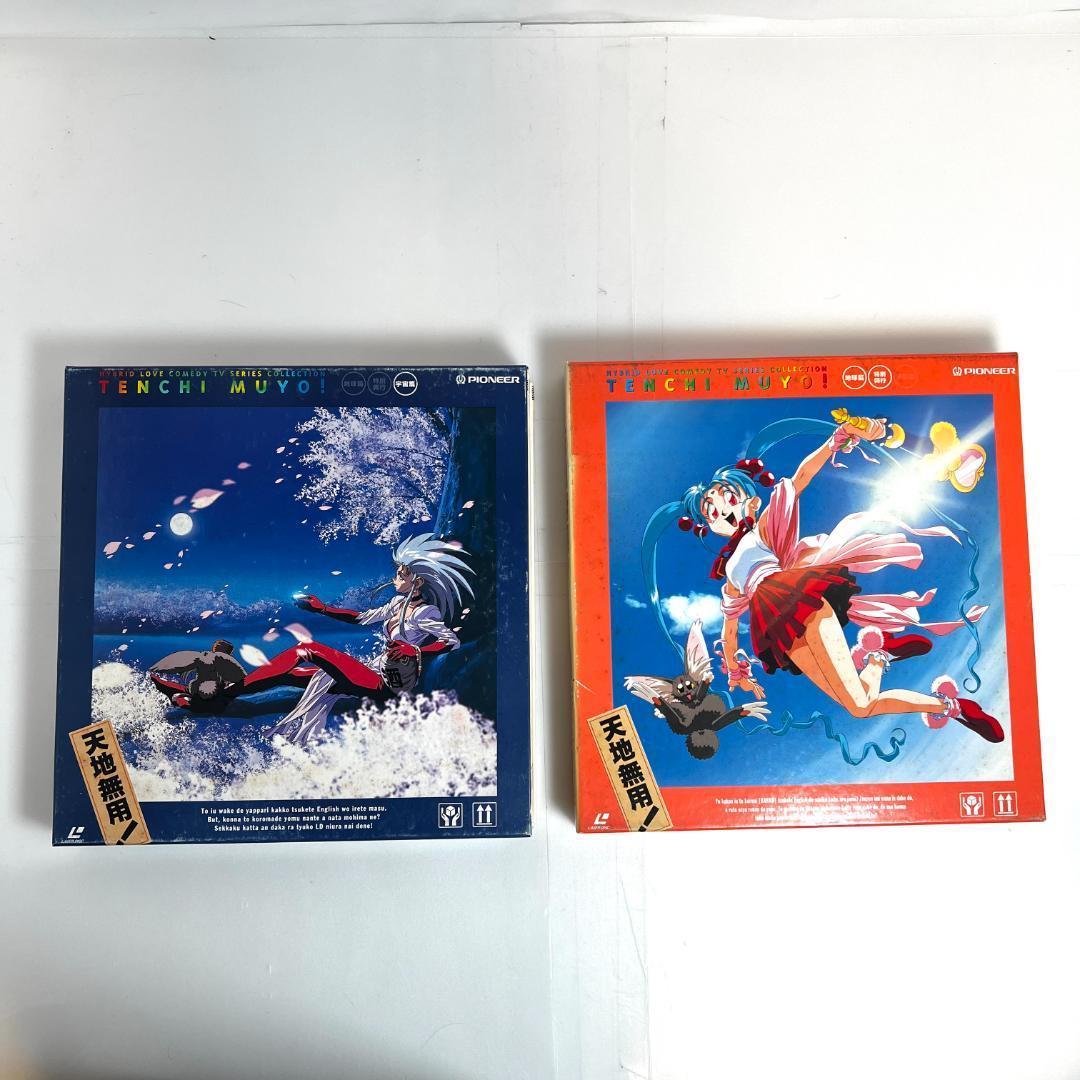 レーザーディスク 天地無用 2LD-BOX 地球編、宇宙編（SF、ラブコメ