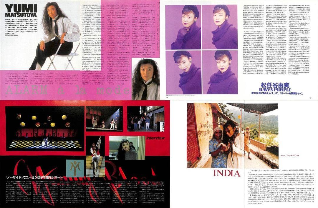 松任谷由実 雑誌 切り抜き 160P ☆貴重！ほぼページ欠けなし！ユーミン