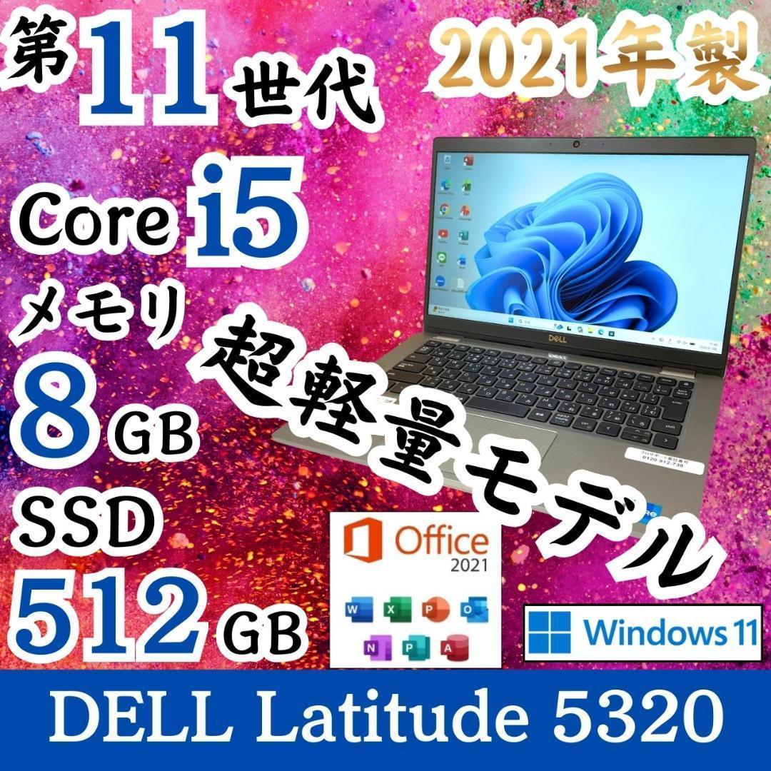 ★SSD512GB★美品 2021年製 第11世代Corei5 DELL G87 ☆特大バッテリー☆ 第11世代Corei5 SSD512GB DELL 478 - メルカリ