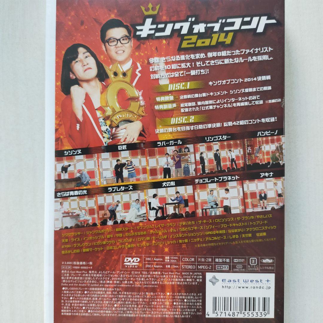キングオブコント 2014〈2枚組〉 - メルカリ