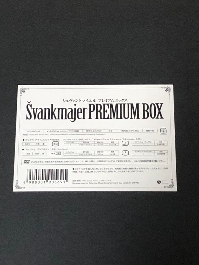限定品】ヤン シュヴァンクマイエル 10枚 DVD チェコスロバキア