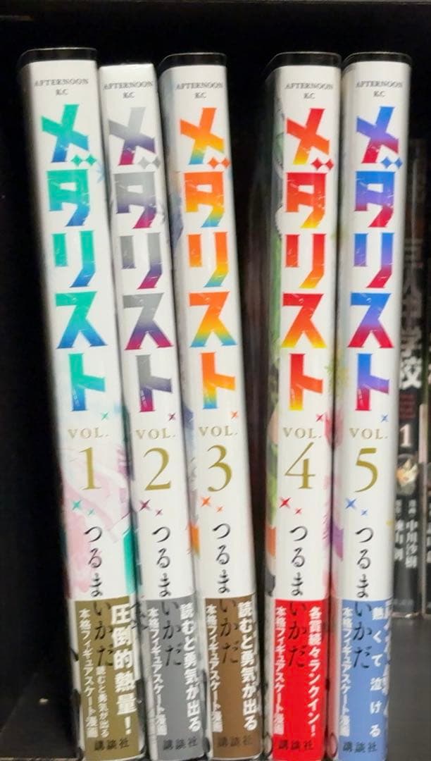 メダリスト 1〜5巻　2巻〜初版 2巻 初版帯付 未開封 メダリスト 結束いのり 明浦路司 狼嵜光 つるま