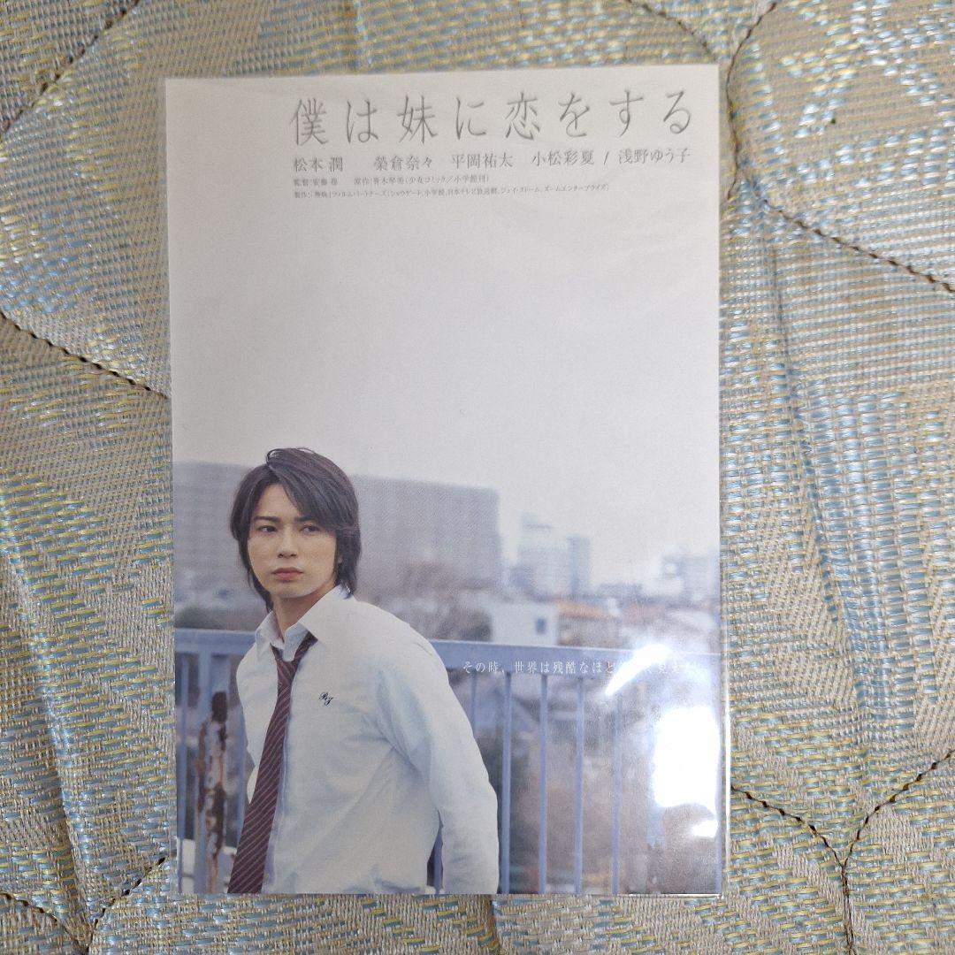 【知らないカノジョ】コレクターズ・エディション('25映画)【僕は妹に恋をする】