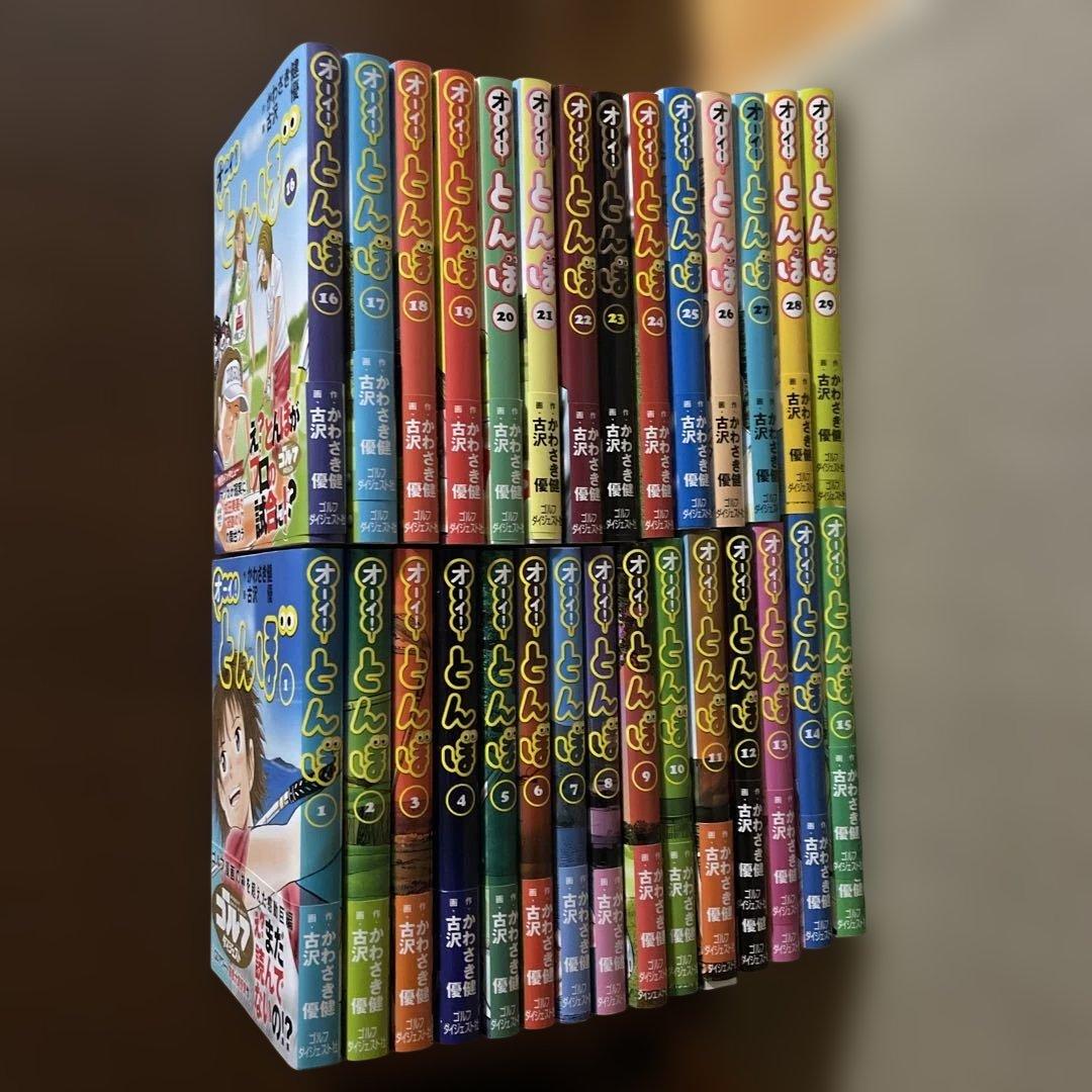 オーイ！とんぼ　１〜29巻（ゴルフダイジェスト社） オーイ!とんぼ 29巻 (ゴルフダイジェストコミックス) | かわさき健