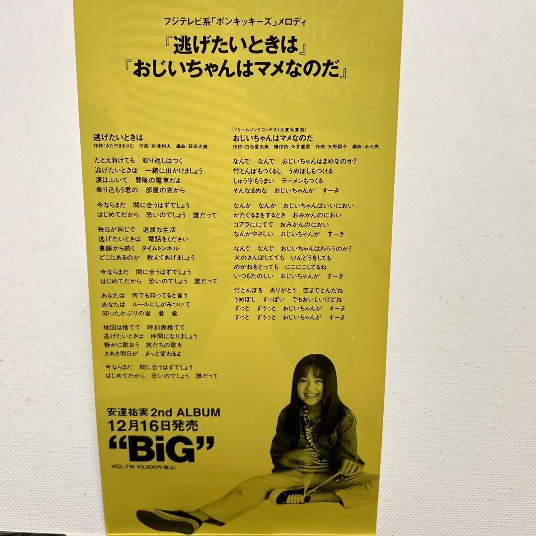 見本品】安達祐実 ポンキッキーズ 8cm CD - メルカリ