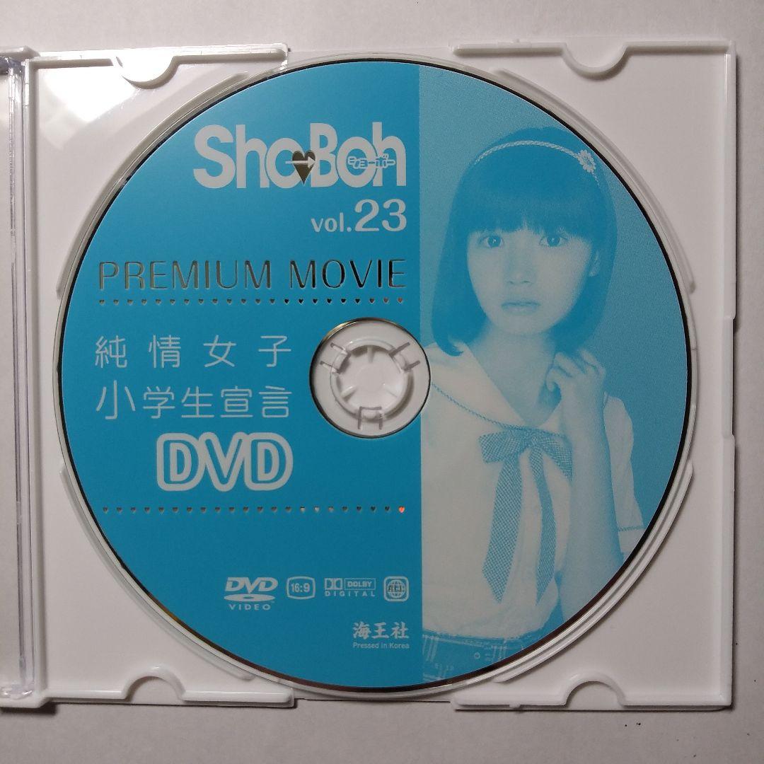 sho-boh vol.23 DVD付き - メルカリ