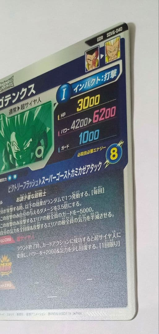 ドラゴンボールスーパーダイバーズ6弾 GDR.PURなど12種まとめ売り