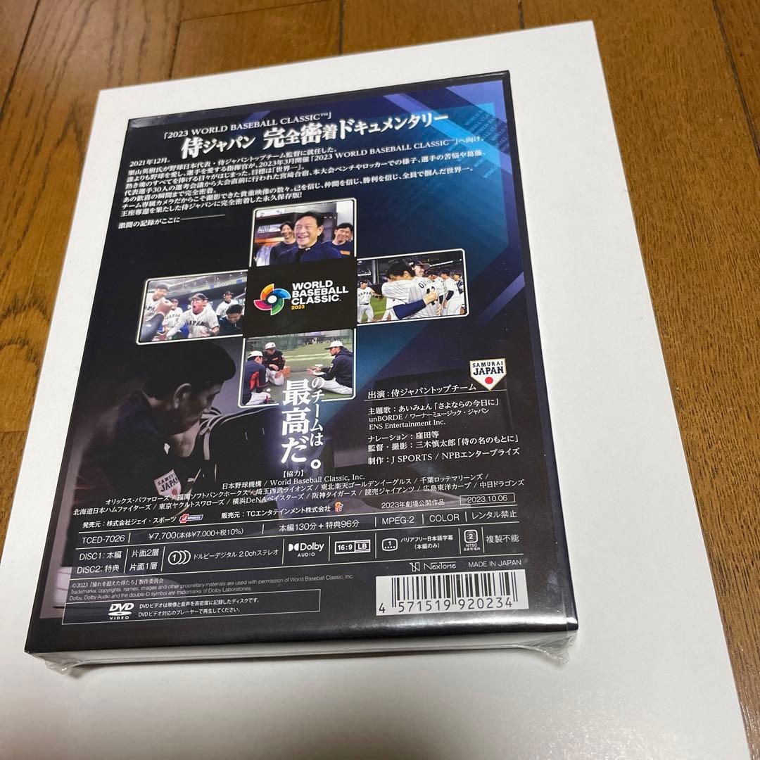 憧れを超えた侍たち 世界一への記録(2023）豪華版 [DVD] 新品未開封