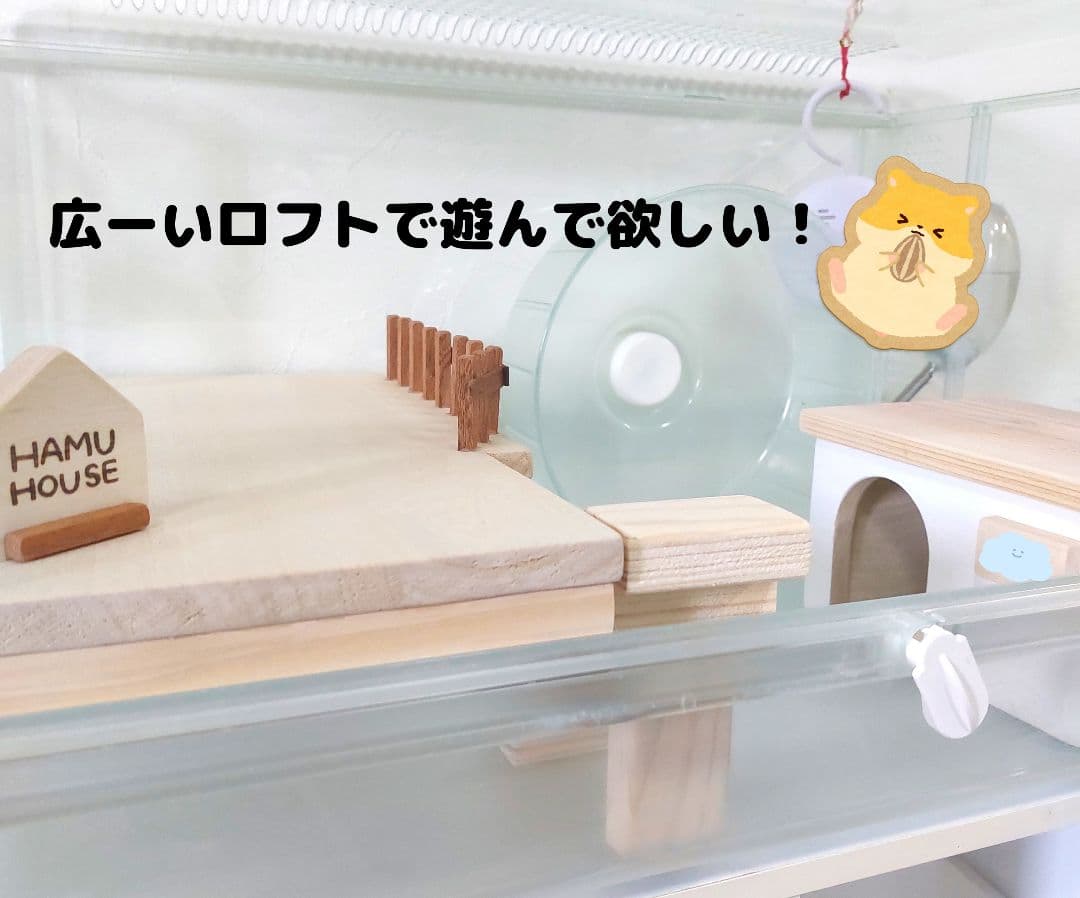 グラスハーモニー600専用 ハムスターロフト ハムスターハウス - メルカリ