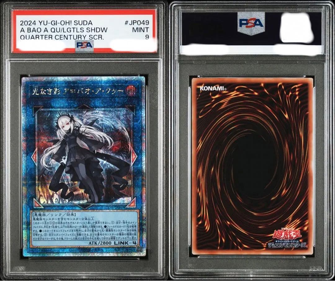 【即購入OK】光なき影 ア=バオ・ア・クゥー　25th　PSA9 光なき影 ア＝バオ・ア・クゥー 25th psa 遊戯王 光なき影 ア＝バオ