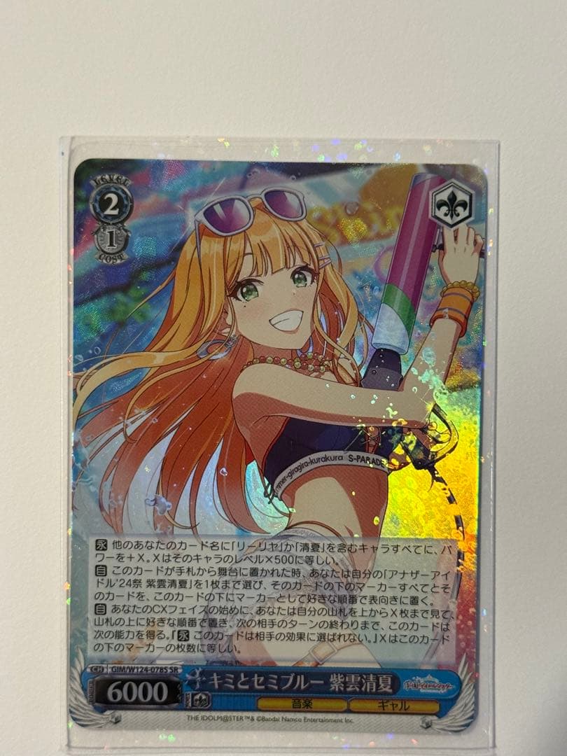 学園アイドルマスター ヴァイスシュヴァルツ キミとセミブルー 紫雲清