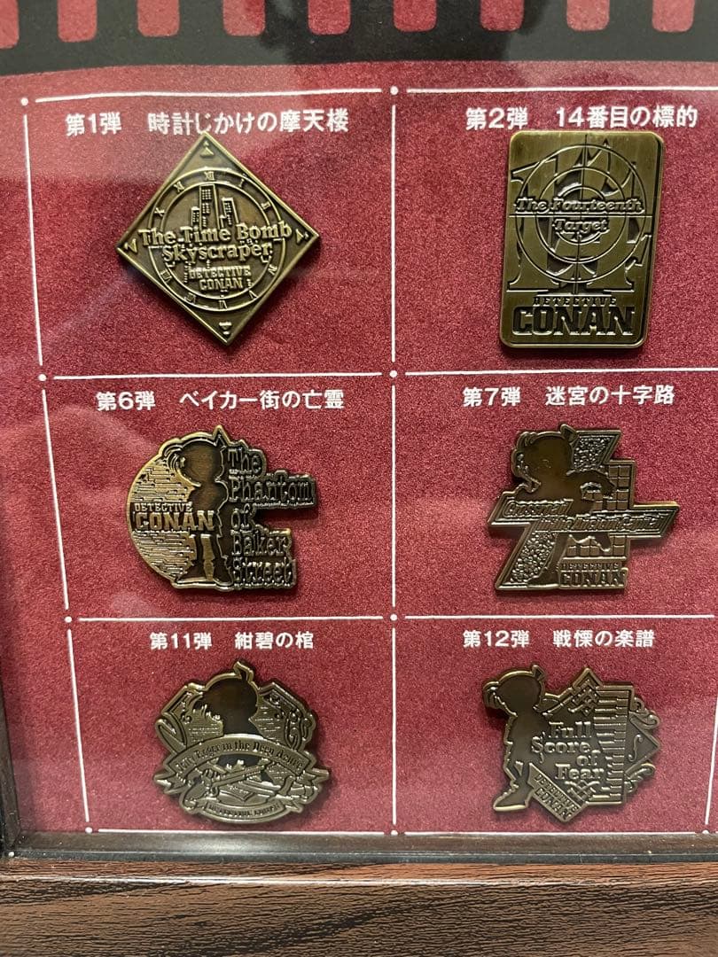 非売品】名探偵コナン 15周年記念 メモリアルピンズセット - メルカリ