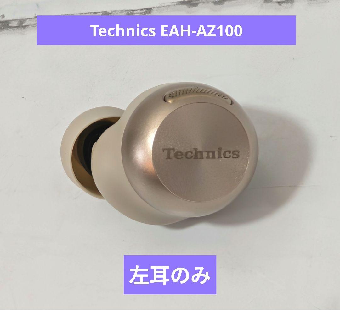 パナソニック Technics EAH-AZ100 左耳のみ ゴールド - メルカリ