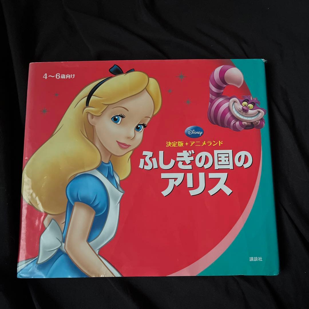 ふしぎの国のアリス - メルカリ