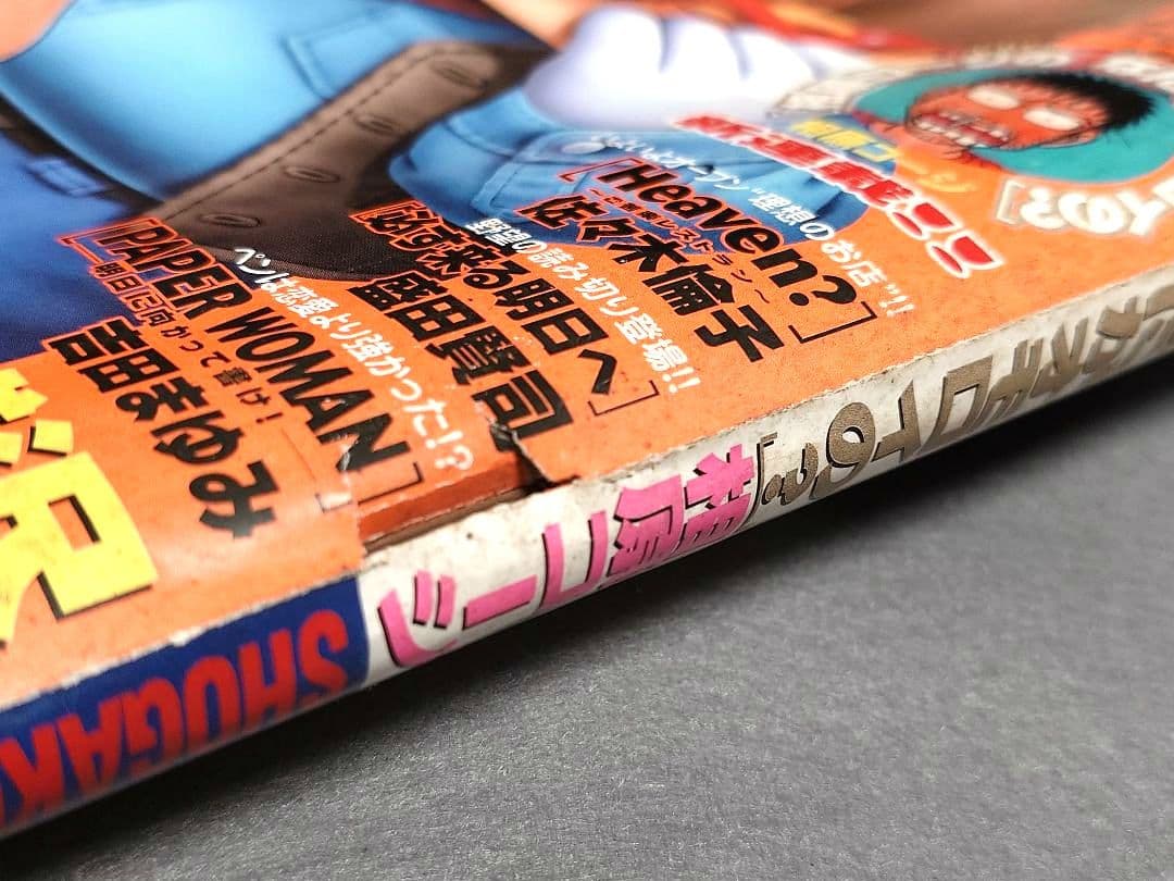 週刊ビッグコミックスピリッツ1999年45号『20世紀少年』第2話掲載/浦沢