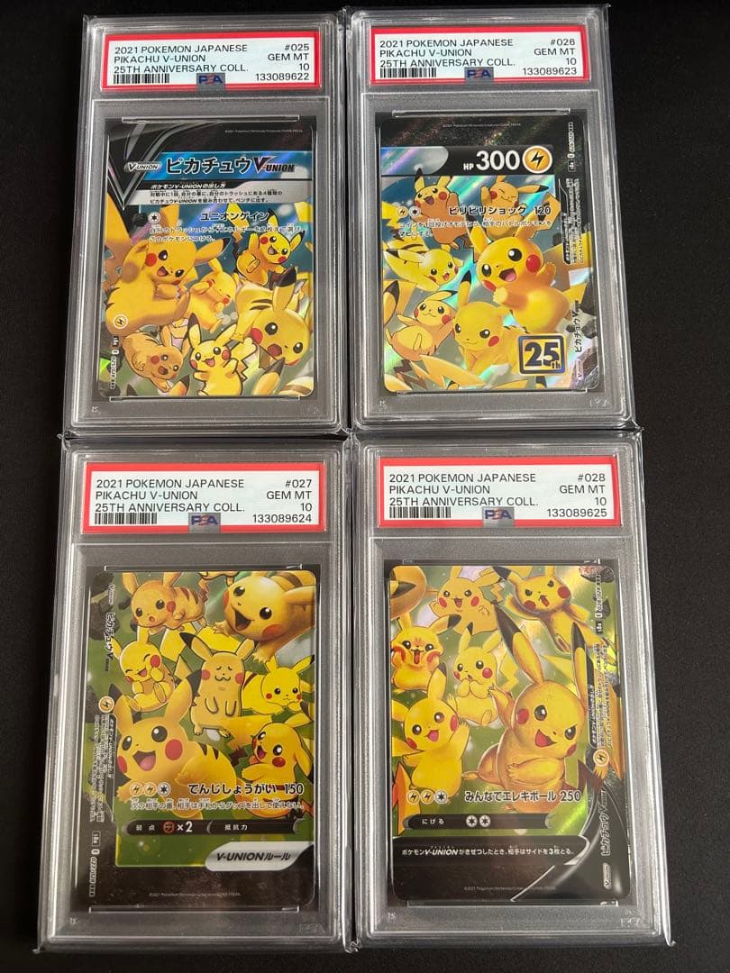 2枚 PSA10 ピカチュウ SML ファミリー 018/051 ＃15 連番