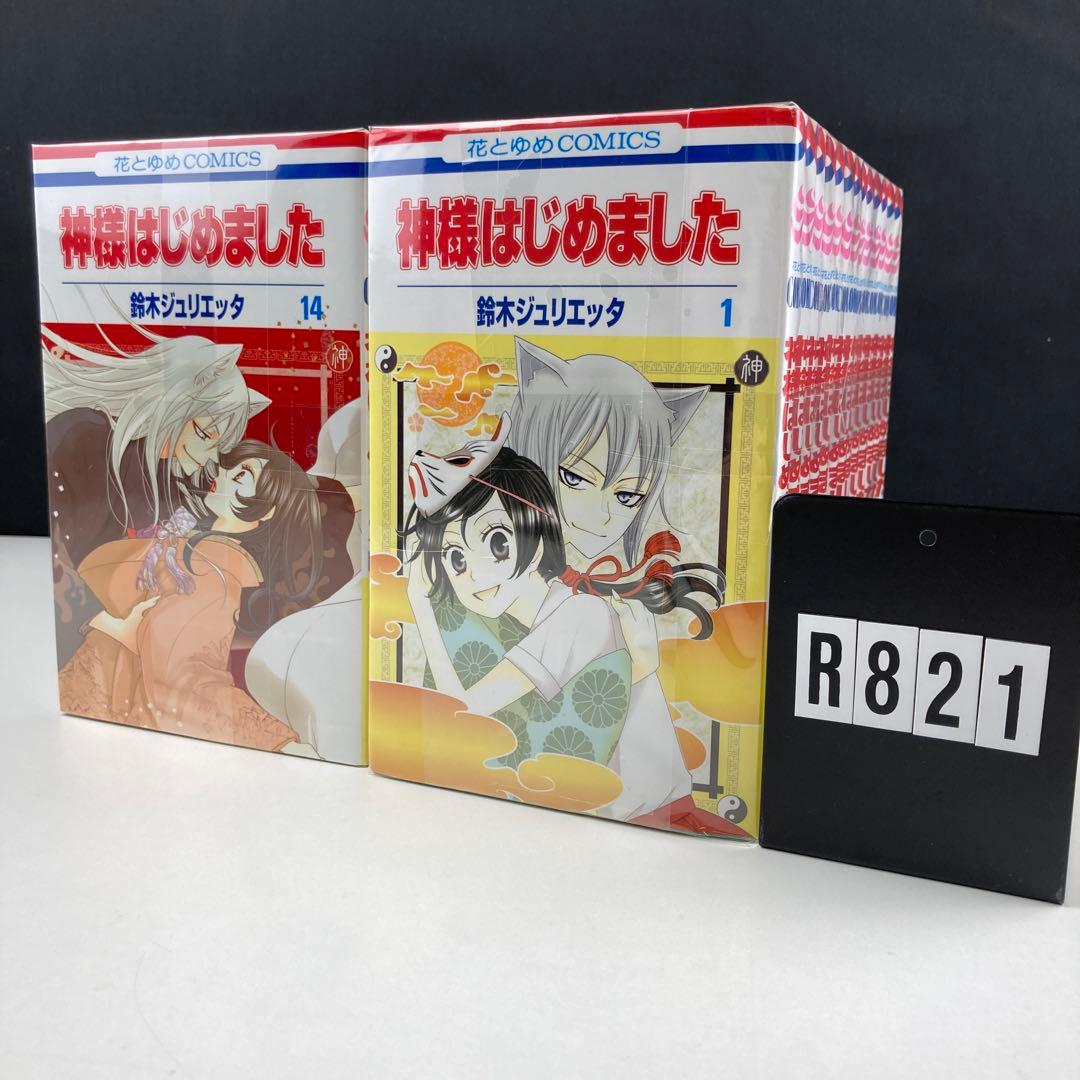 神様はじめました 全巻 全巻セット - メルカリ