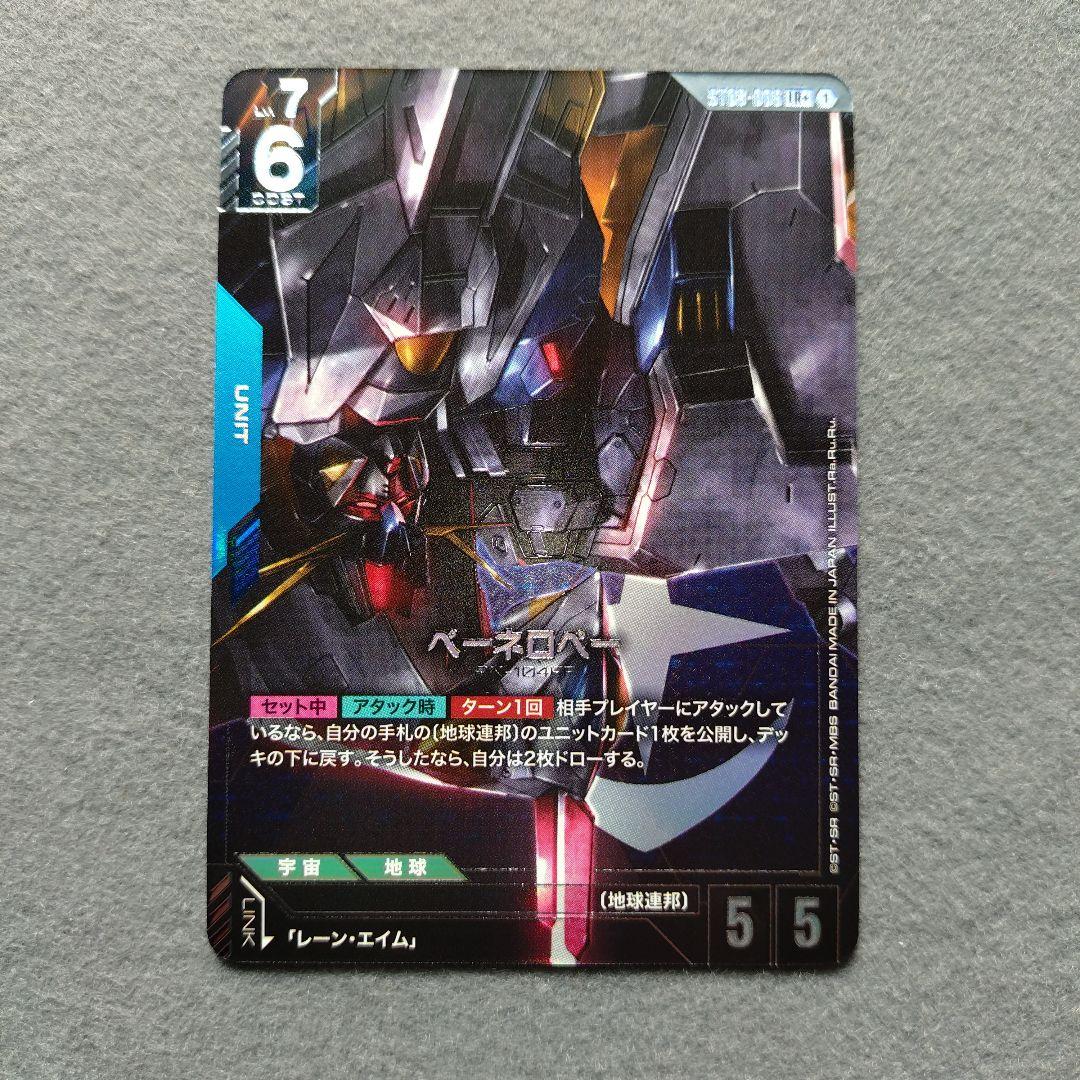 ガンダムカードゲーム フラッシュ オブ ラディアンス ペーネロペーLR+