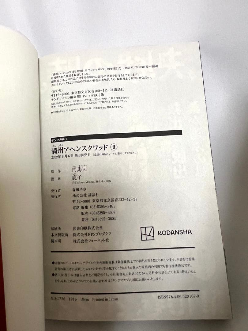 【おそらくレンタル落ち】満州アヘンスクワッド 1〜22巻 全巻セット