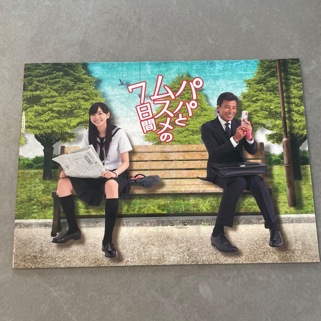 パパとムスメの7日間〈4枚組〉