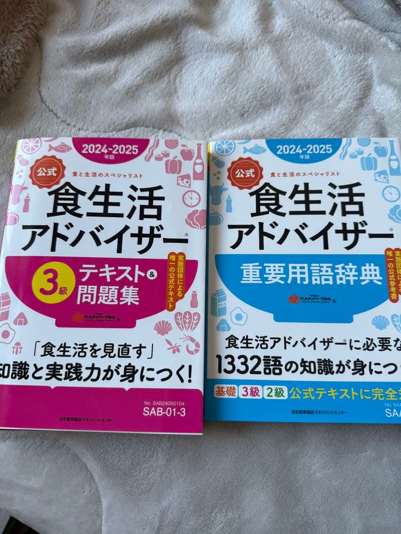 食生活アドバイザー 公式テキストセット 2024-2025 - メルカリ