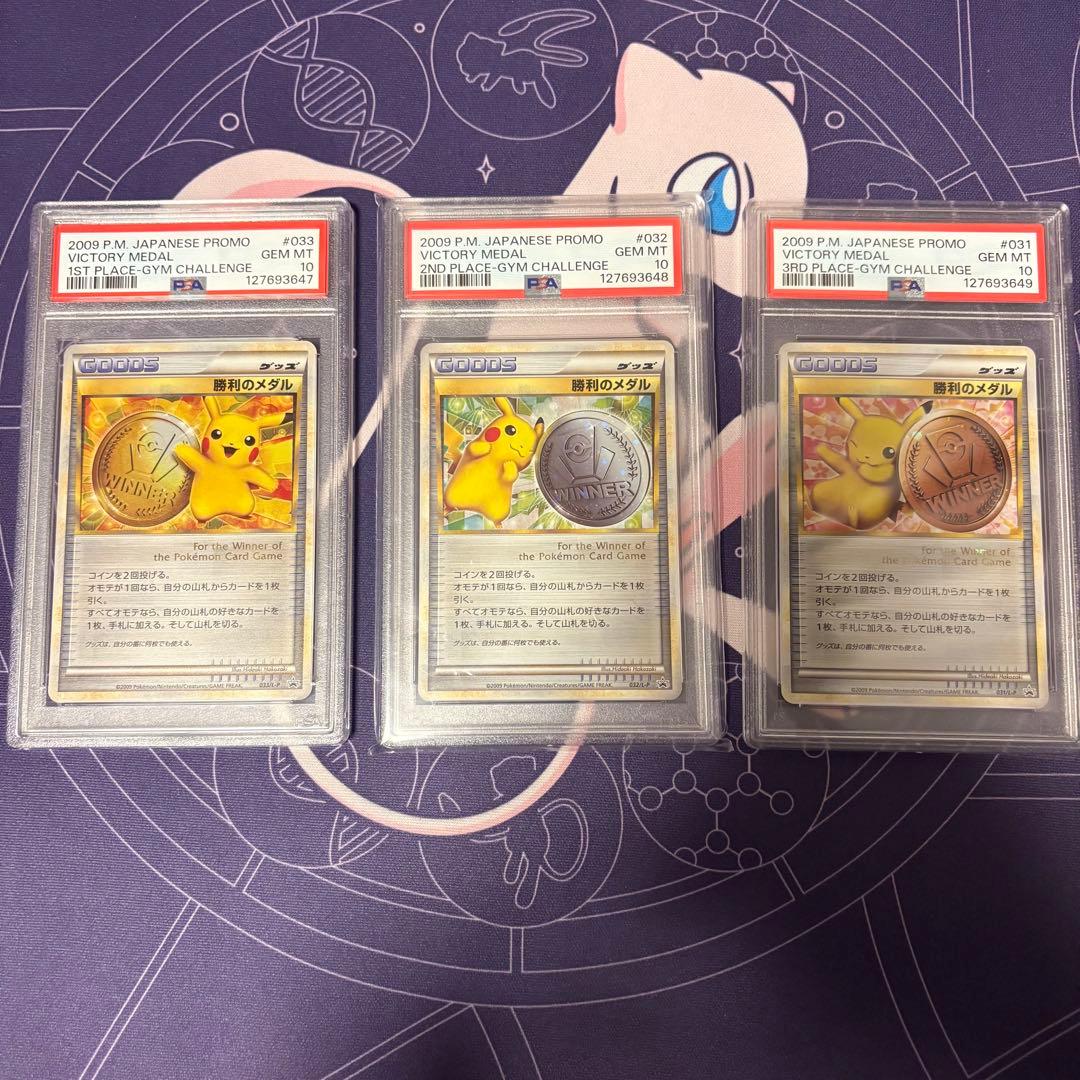 ピカチュウ 勝利のメダル 金 銀 銅 PSA10 連番 2026年最新】勝利のメダル ピカチュウ psa10の人気アイテム - メルカリ
